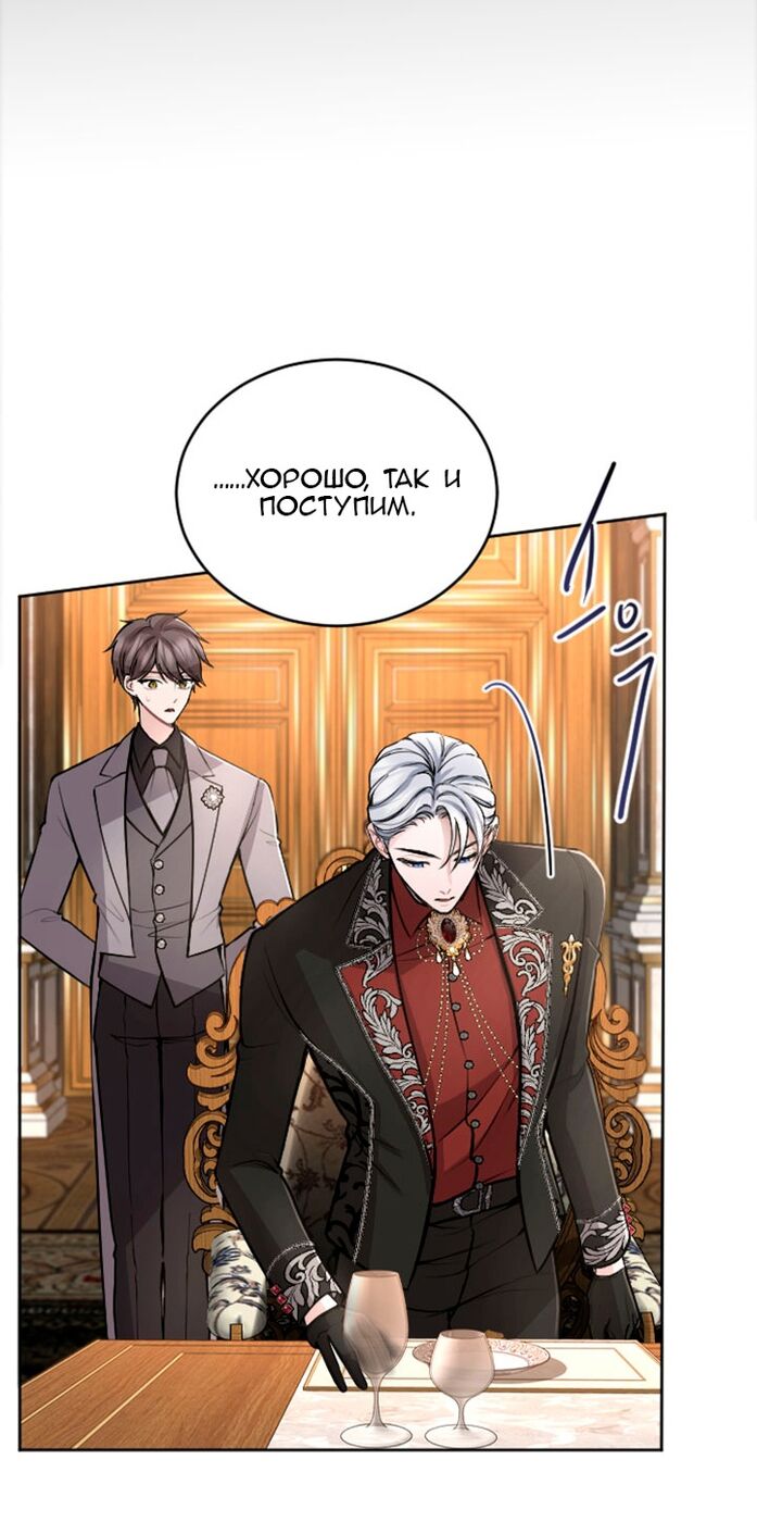 Страница 31 главы 72 манги Я паду вместе с императором / I Will Fall With the Emperor