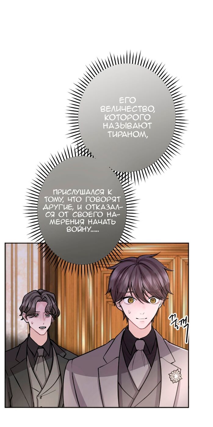 Страница 32 главы 72 манги Я паду вместе с императором / I Will Fall With the Emperor