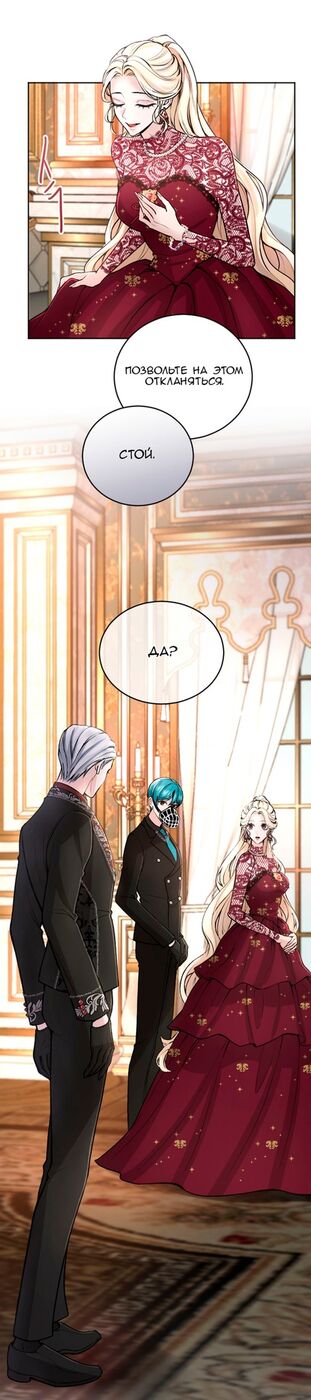 Страница 34 главы 72 манги Я паду вместе с императором / I Will Fall With the Emperor
