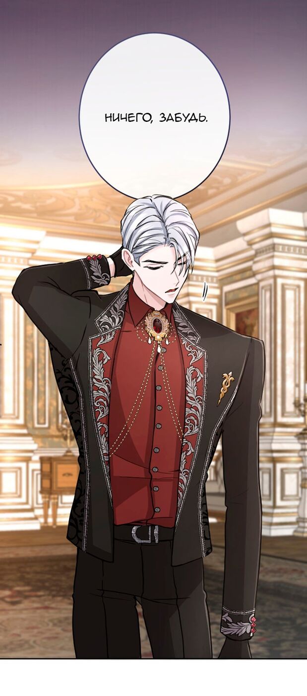 Страница 37 главы 72 манги Я паду вместе с императором / I Will Fall With the Emperor