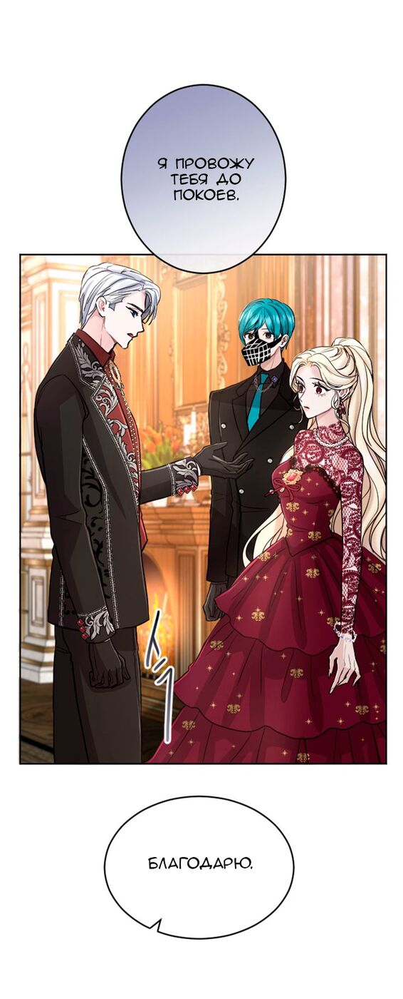 Страница 38 главы 72 манги Я паду вместе с императором / I Will Fall With the Emperor