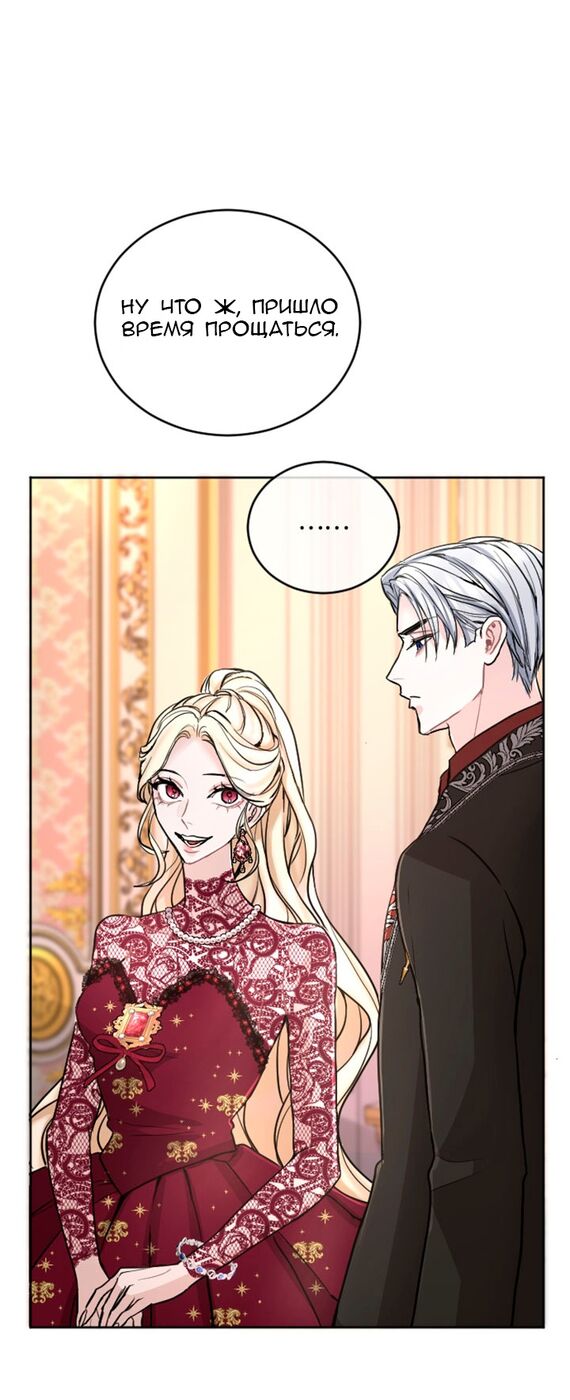 Страница 42 главы 72 манги Я паду вместе с императором / I Will Fall With the Emperor