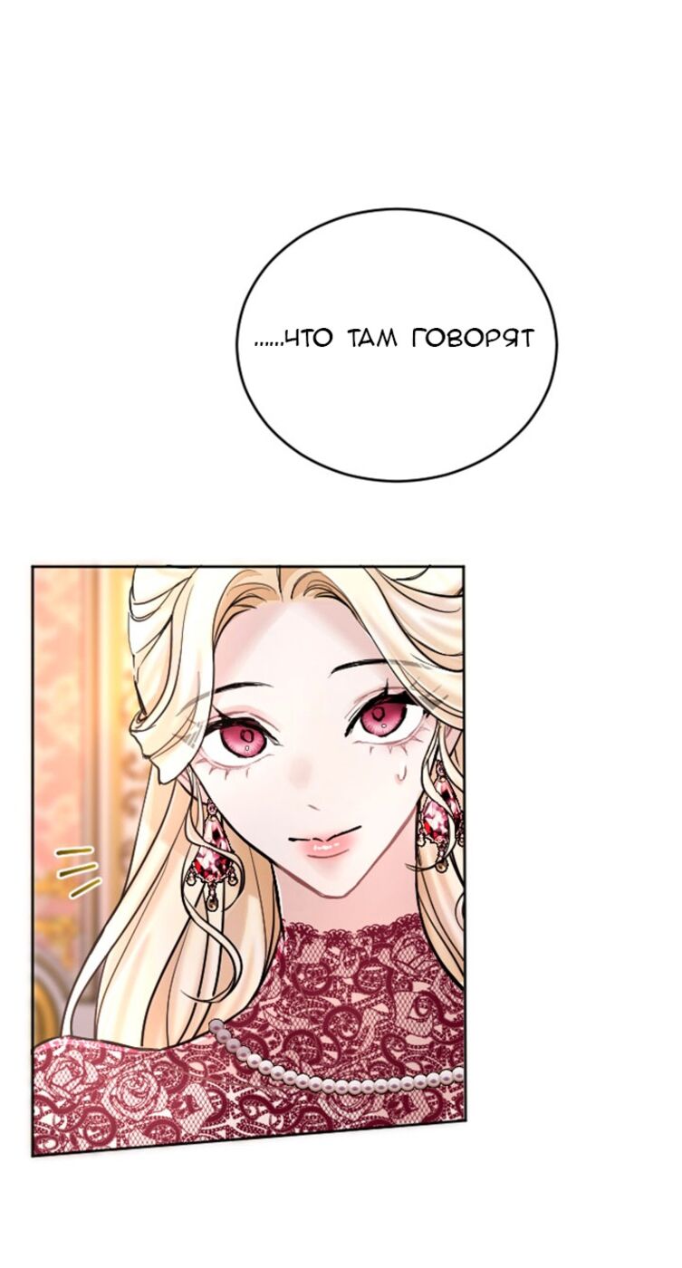 Страница 43 главы 72 манги Я паду вместе с императором / I Will Fall With the Emperor