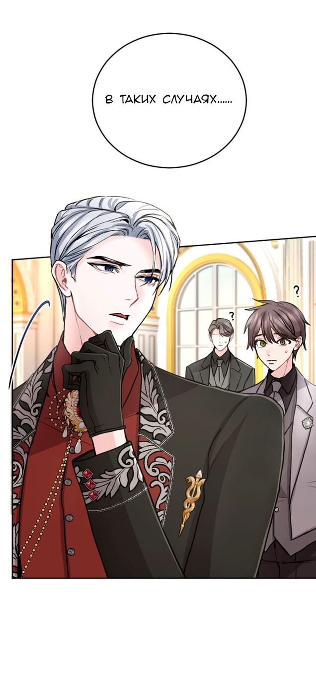 Страница 44 главы 72 манги Я паду вместе с императором / I Will Fall With the Emperor
