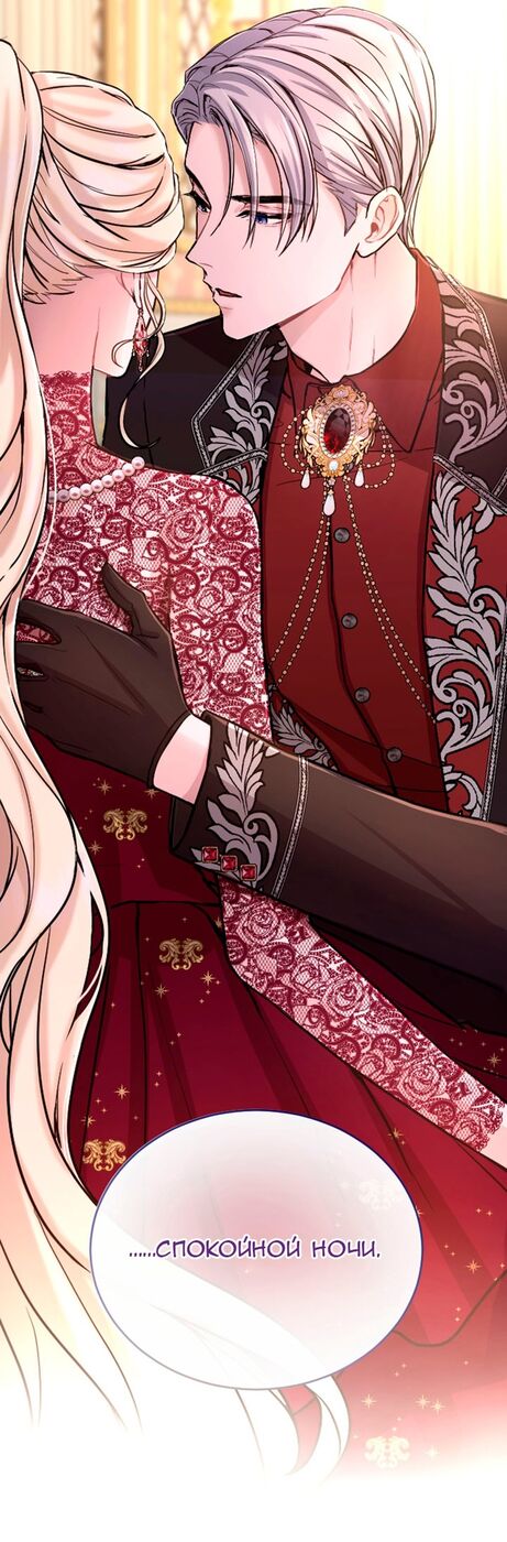 Страница 46 главы 72 манги Я паду вместе с императором / I Will Fall With the Emperor