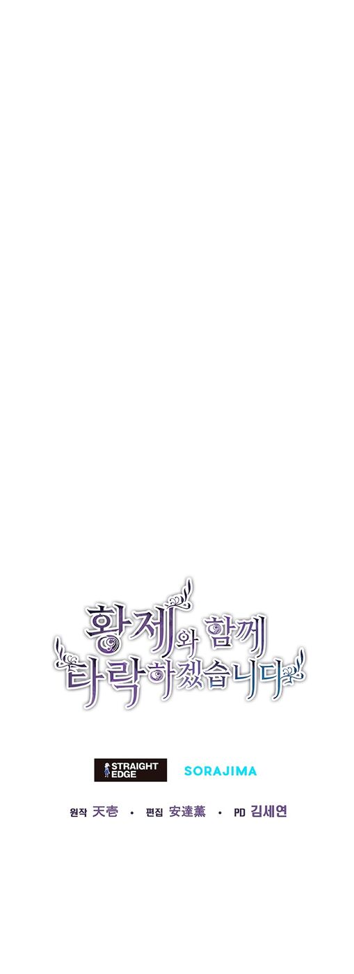 Страница 53 главы 72 манги Я паду вместе с императором / I Will Fall With the Emperor