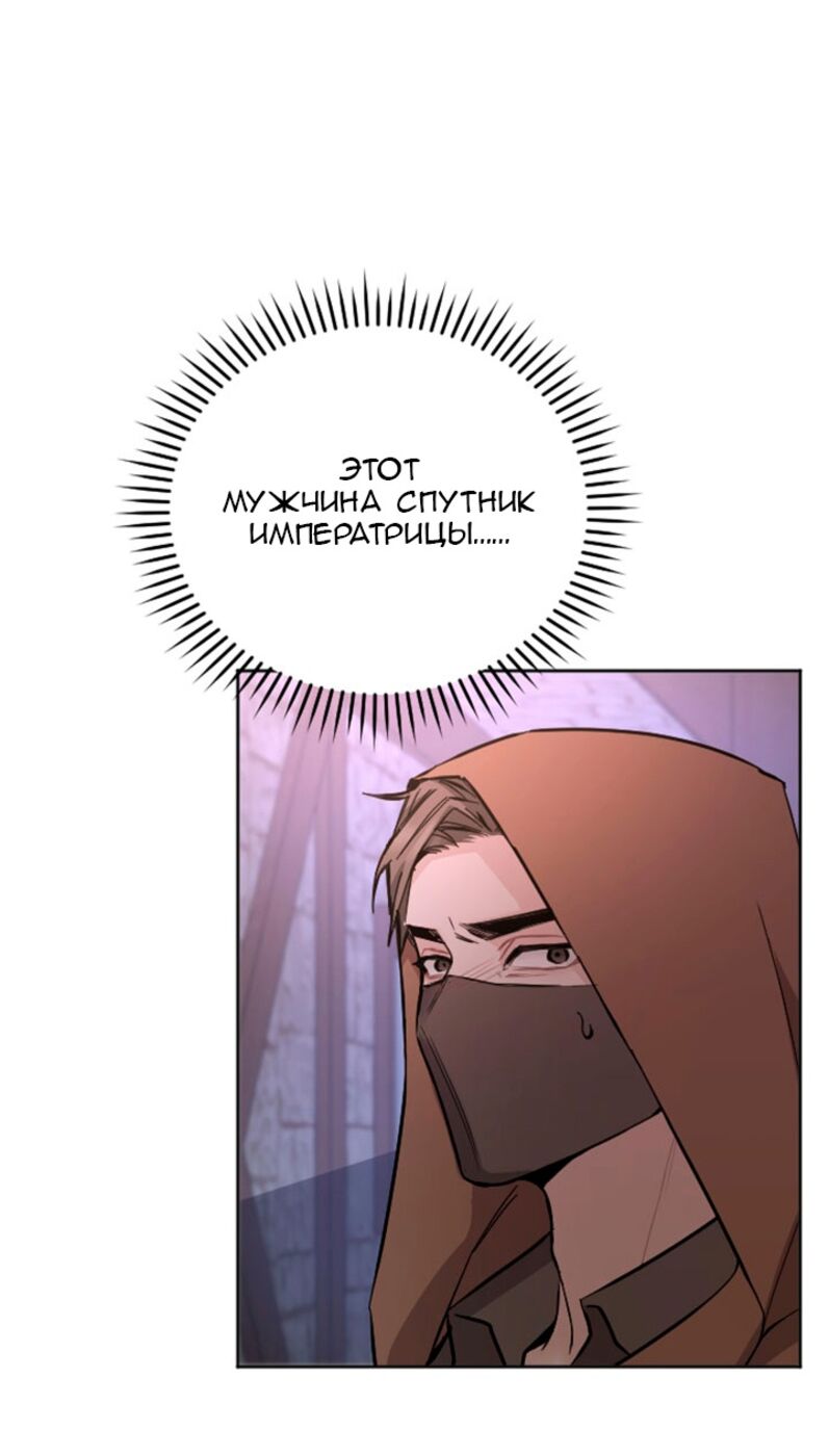 Страница 22 главы 77 манги Я паду вместе с императором / I Will Fall With the Emperor
