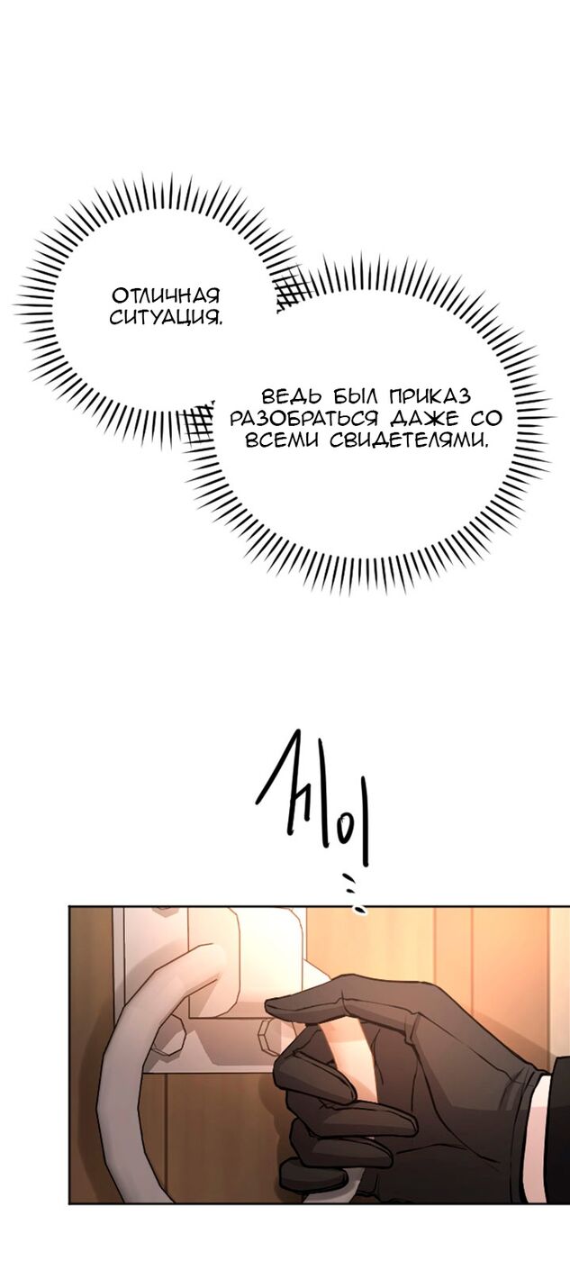 Страница 24 главы 77 манги Я паду вместе с императором / I Will Fall With the Emperor