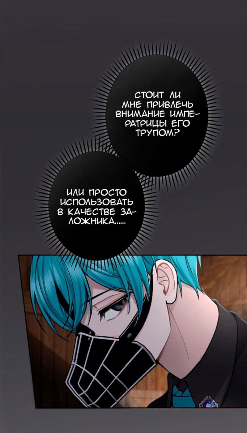 Страница 28 главы 77 манги Я паду вместе с императором / I Will Fall With the Emperor
