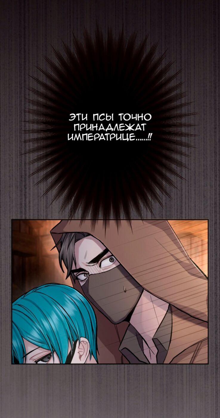 Страница 32 главы 77 манги Я паду вместе с императором / I Will Fall With the Emperor