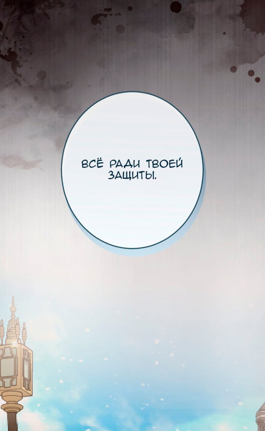 Страница 40 главы 77 манги Я паду вместе с императором / I Will Fall With the Emperor