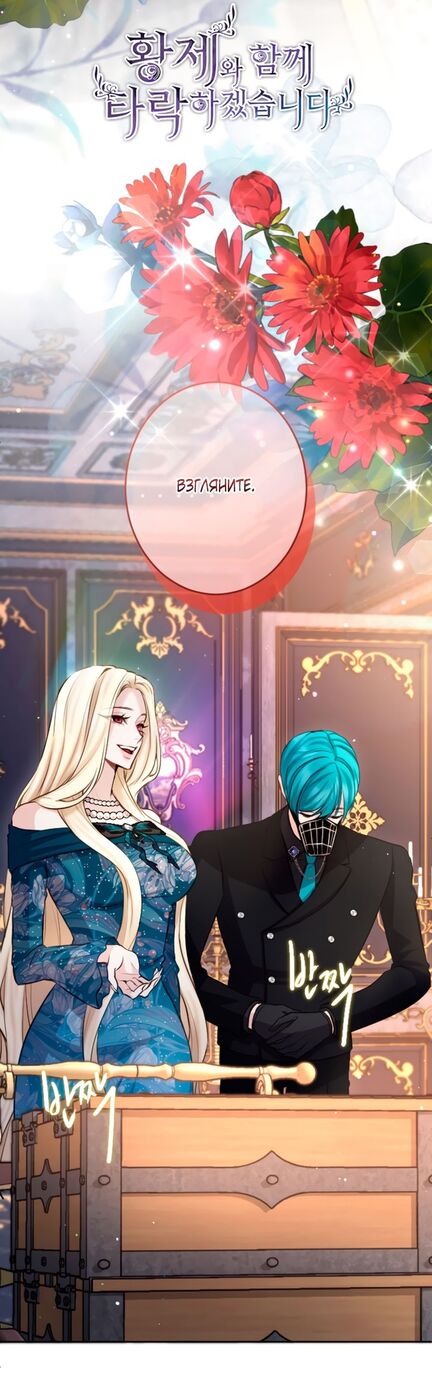 Страница 6 главы 106 манги Я паду вместе с императором / I Will Fall With the Emperor