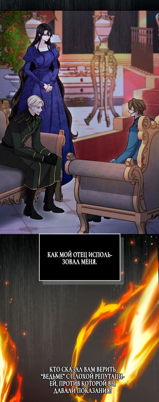Страница 30 главы 106 манги Я паду вместе с императором / I Will Fall With the Emperor