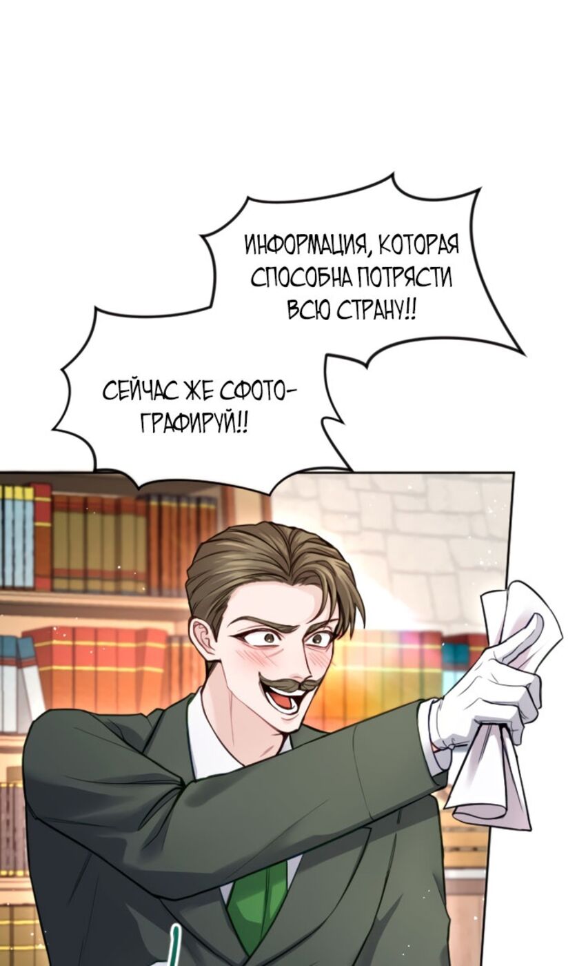 Страница 51 главы 106 манги Я паду вместе с императором / I Will Fall With the Emperor