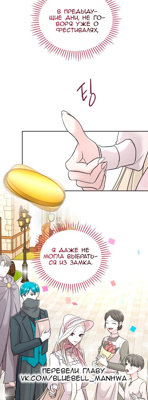 Страница 4 главы 30 манги Я паду вместе с императором / I Will Fall With the Emperor