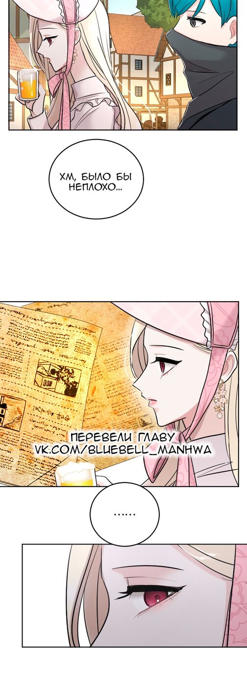 Страница 7 главы 30 манги Я паду вместе с императором / I Will Fall With the Emperor