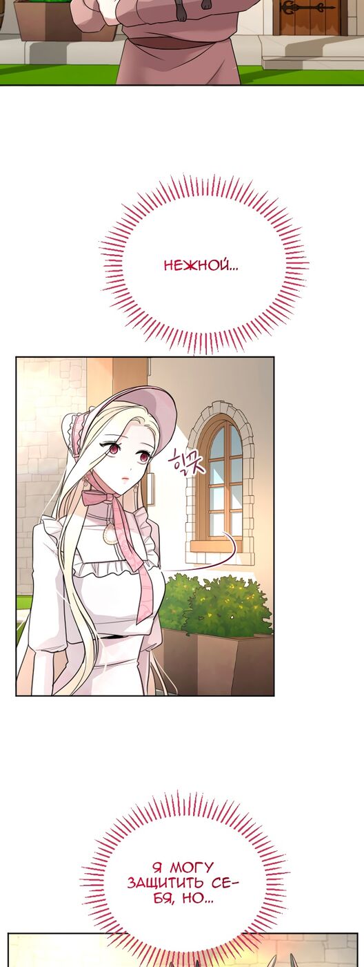 Страница 10 главы 30 манги Я паду вместе с императором / I Will Fall With the Emperor