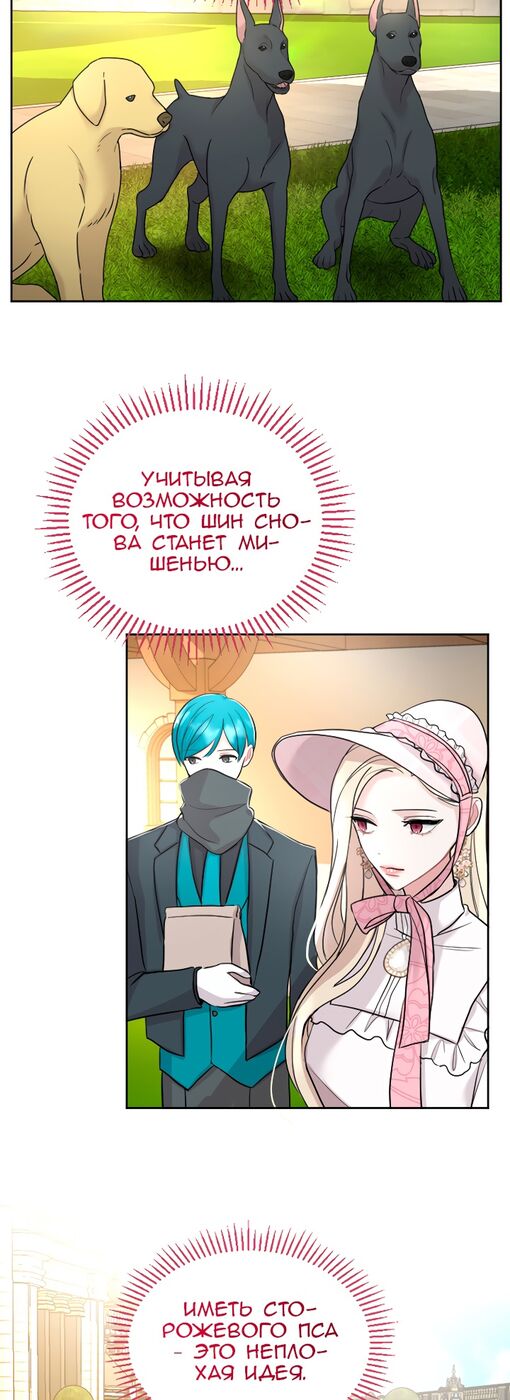 Страница 11 главы 30 манги Я паду вместе с императором / I Will Fall With the Emperor