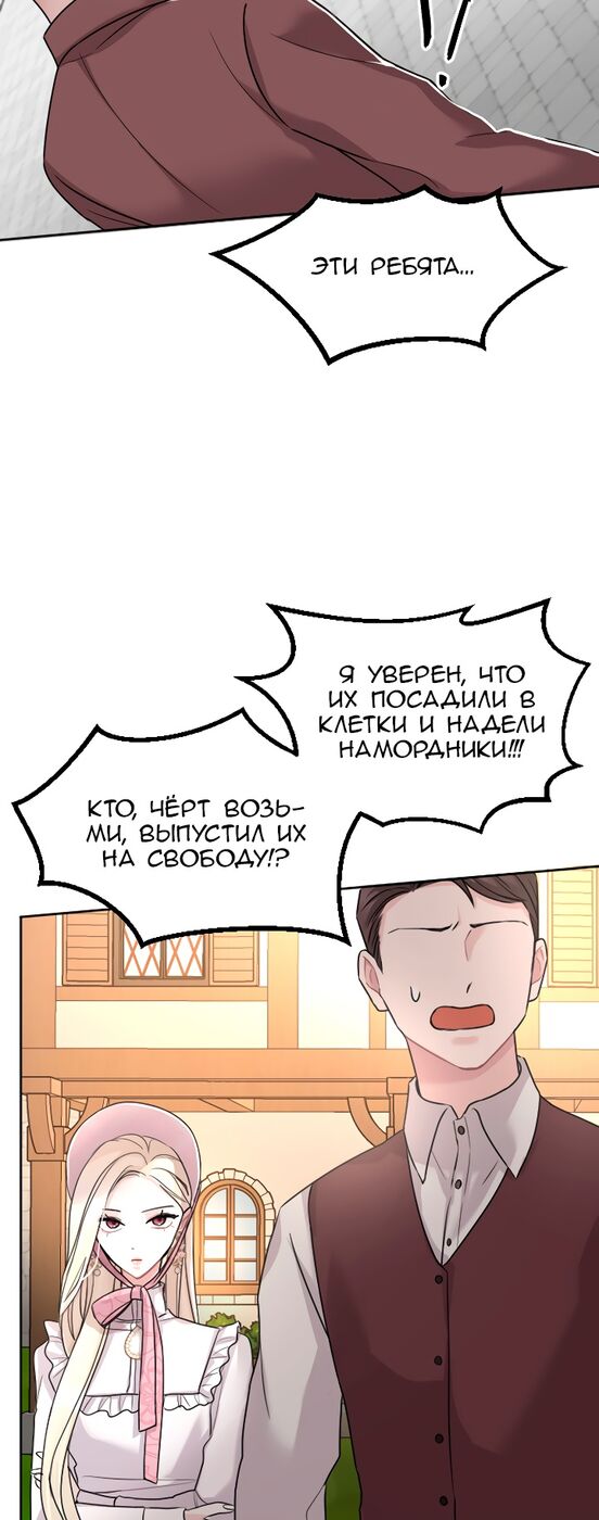 Страница 16 главы 30 манги Я паду вместе с императором / I Will Fall With the Emperor