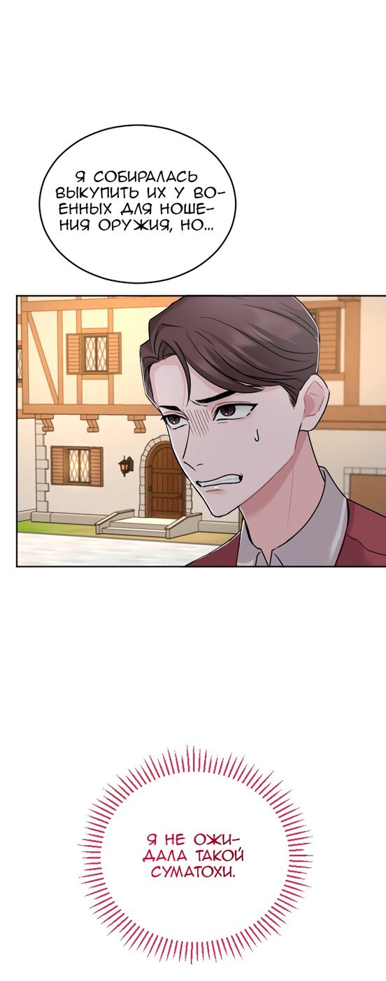 Страница 21 главы 30 манги Я паду вместе с императором / I Will Fall With the Emperor