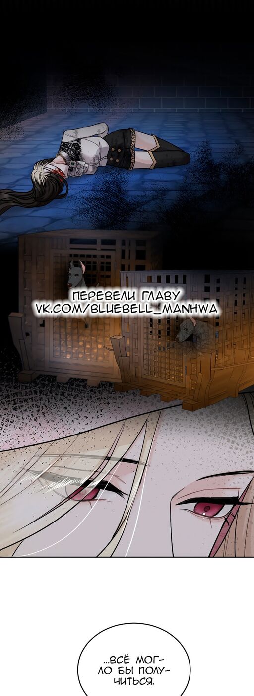 Страница 23 главы 30 манги Я паду вместе с императором / I Will Fall With the Emperor