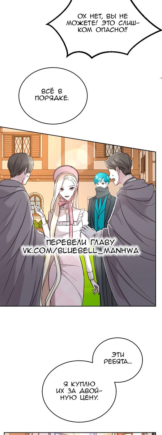 Страница 25 главы 30 манги Я паду вместе с императором / I Will Fall With the Emperor