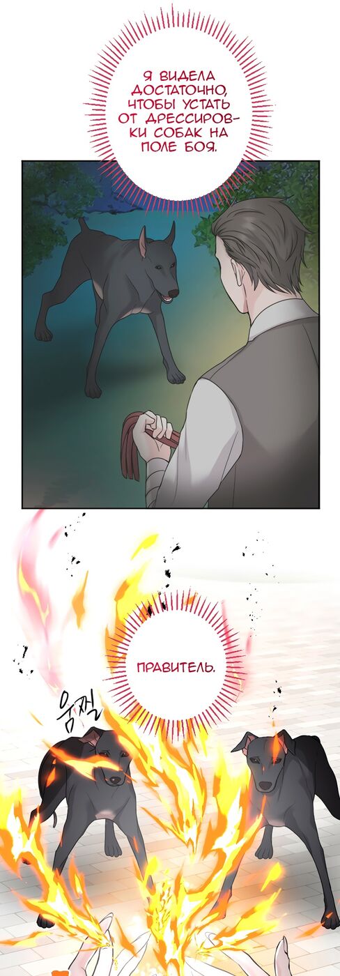 Страница 29 главы 30 манги Я паду вместе с императором / I Will Fall With the Emperor