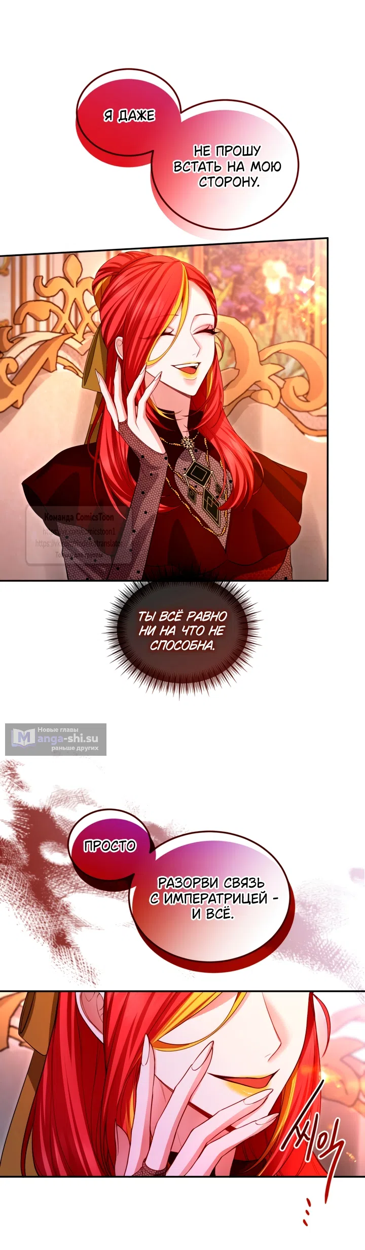 Страница 5 главы 147 манги Я паду вместе с императором / I Will Fall With the Emperor