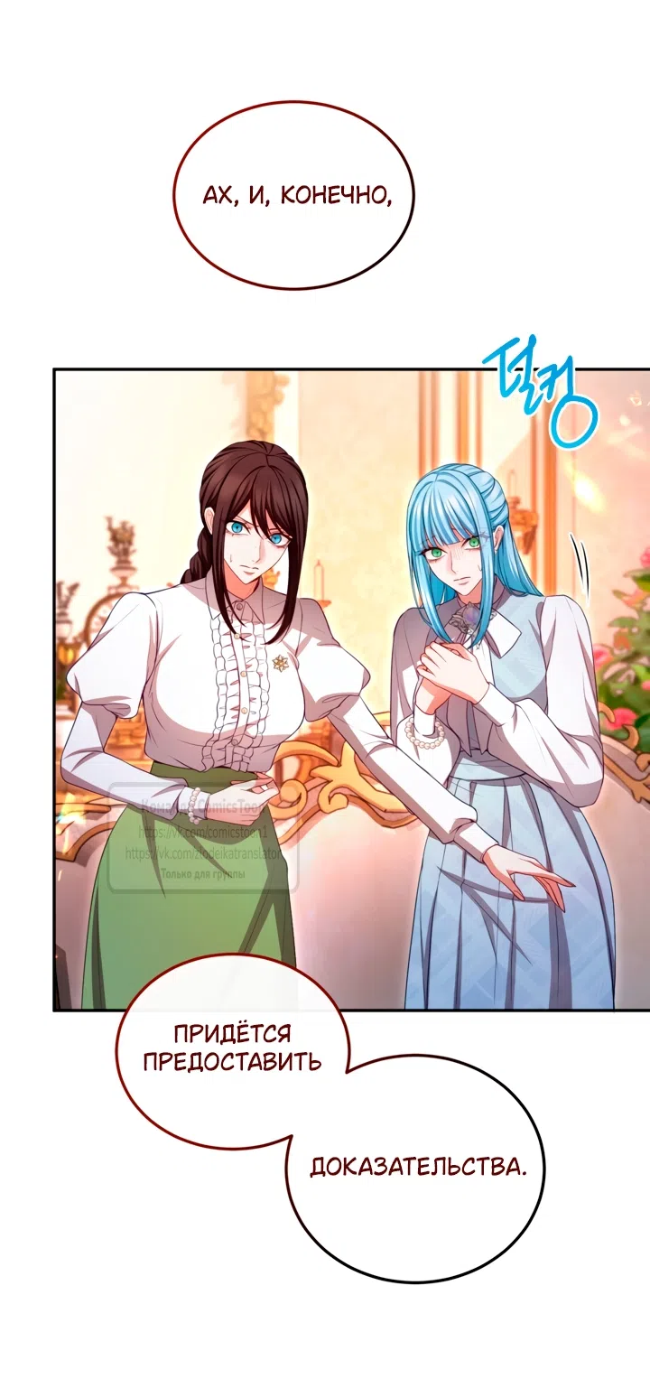 Страница 6 главы 147 манги Я паду вместе с императором / I Will Fall With the Emperor