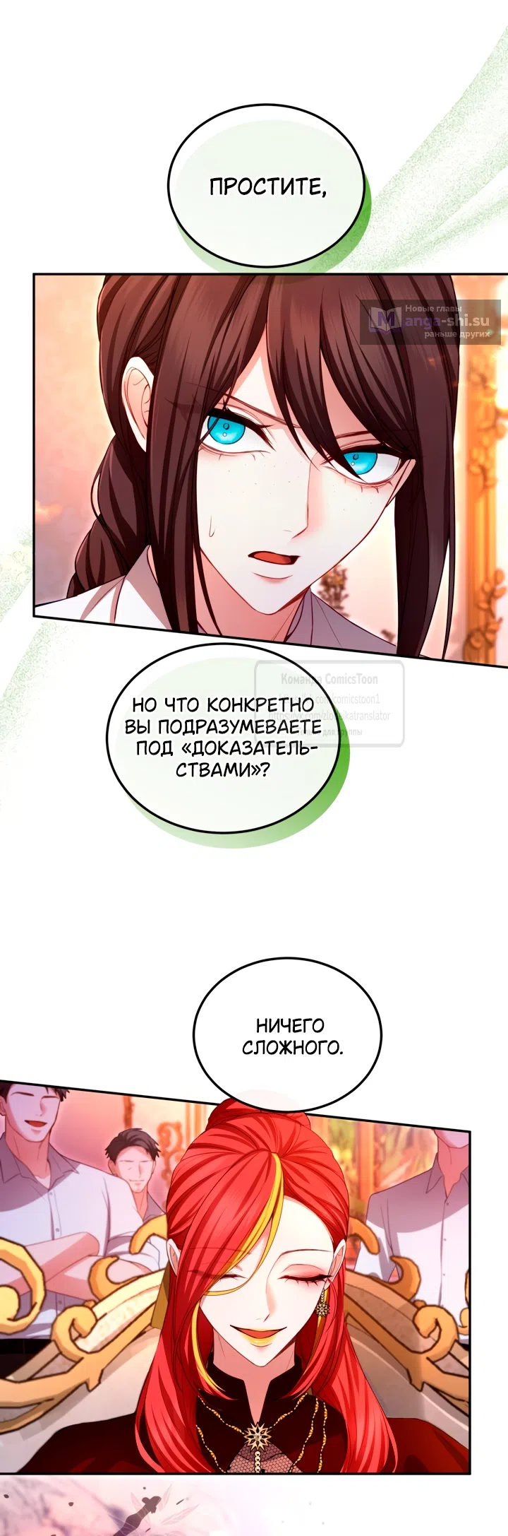 Страница 7 главы 147 манги Я паду вместе с императором / I Will Fall With the Emperor