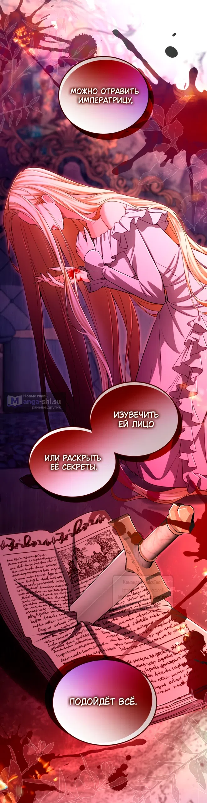 Страница 8 главы 147 манги Я паду вместе с императором / I Will Fall With the Emperor