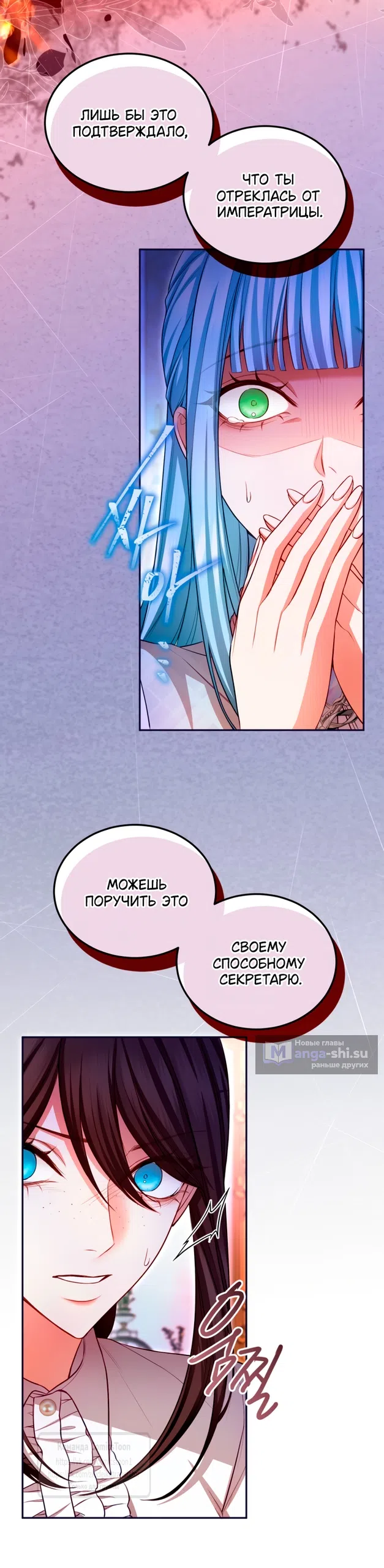 Страница 9 главы 147 манги Я паду вместе с императором / I Will Fall With the Emperor