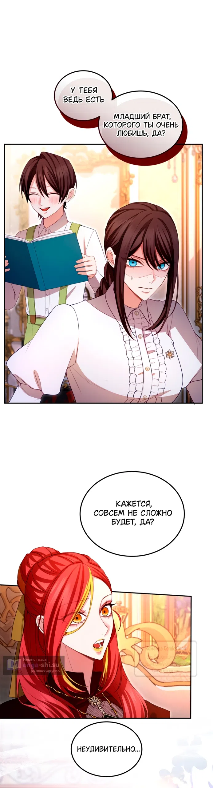 Страница 10 главы 147 манги Я паду вместе с императором / I Will Fall With the Emperor