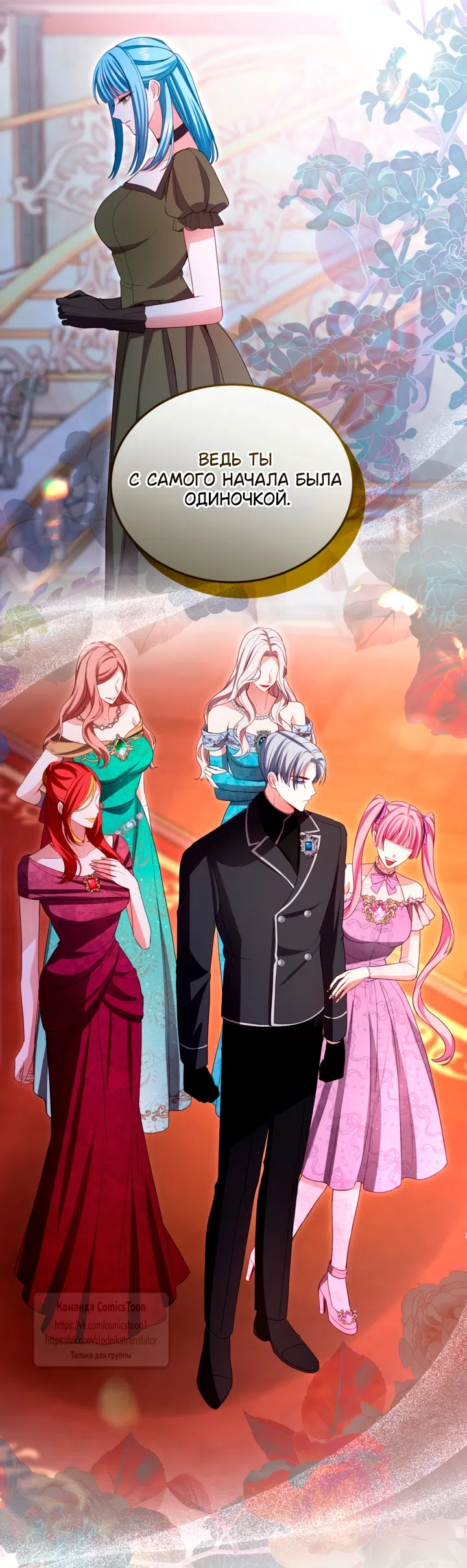 Страница 11 главы 147 манги Я паду вместе с императором / I Will Fall With the Emperor