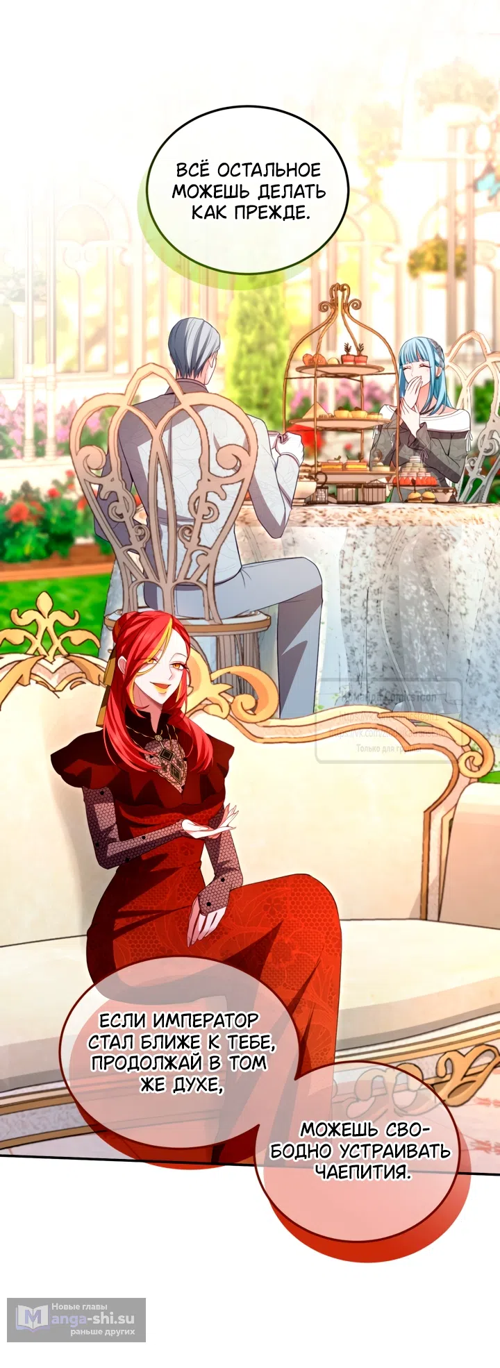 Страница 13 главы 147 манги Я паду вместе с императором / I Will Fall With the Emperor