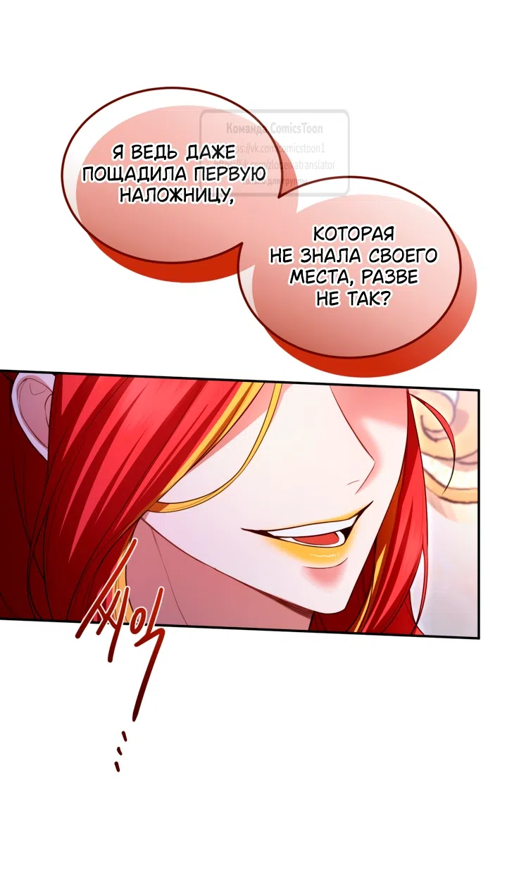 Страница 14 главы 147 манги Я паду вместе с императором / I Will Fall With the Emperor