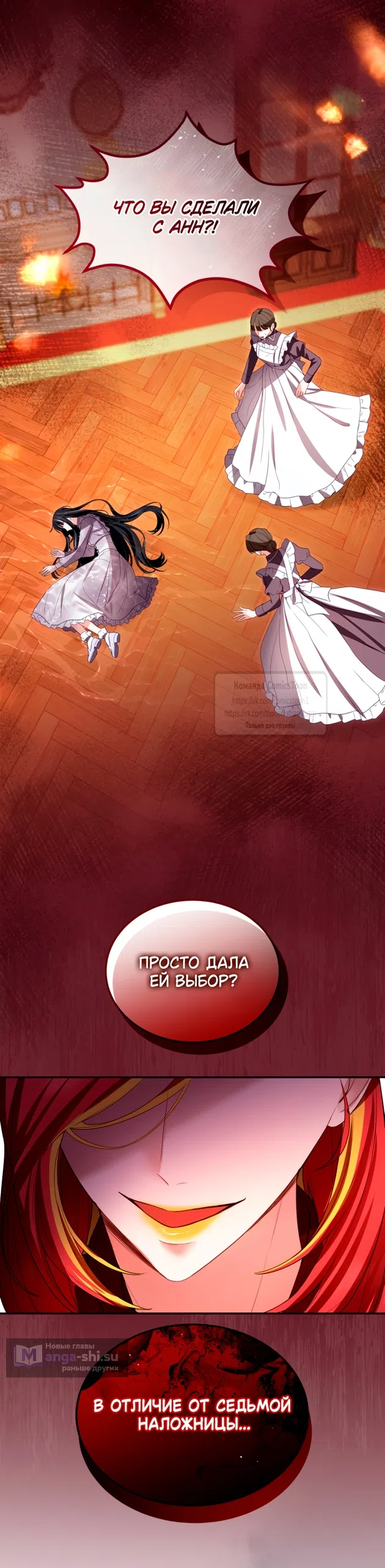 Страница 16 главы 147 манги Я паду вместе с императором / I Will Fall With the Emperor