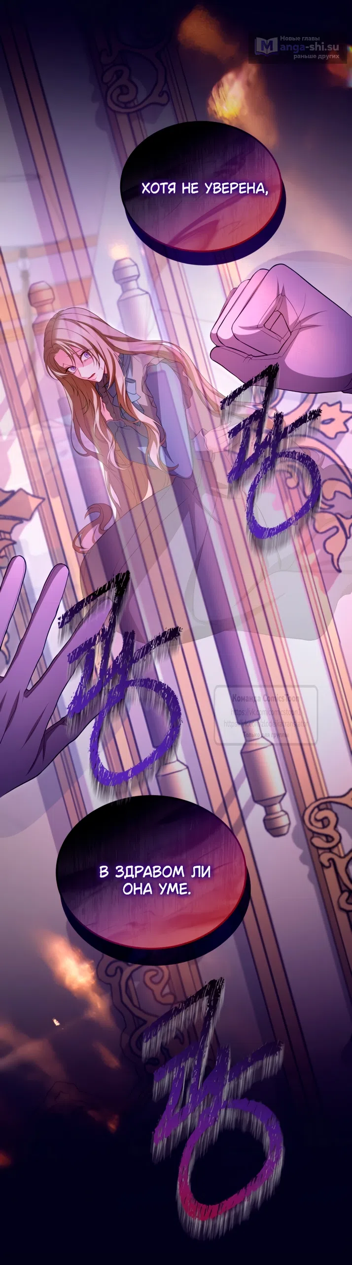 Страница 18 главы 147 манги Я паду вместе с императором / I Will Fall With the Emperor