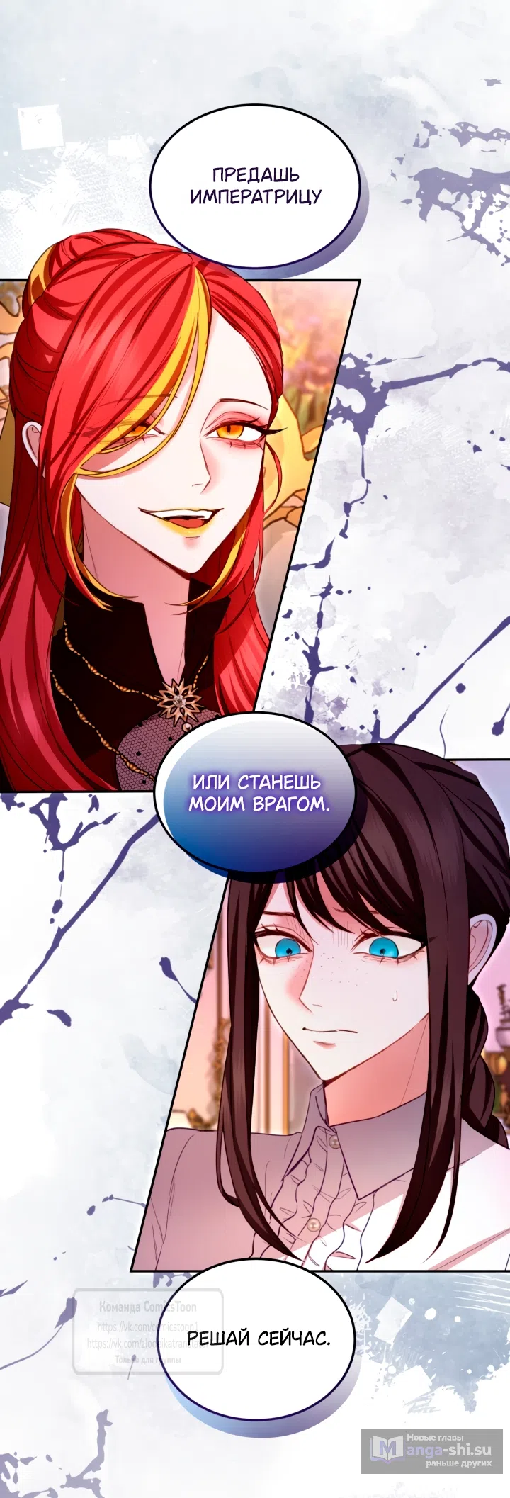 Страница 20 главы 147 манги Я паду вместе с императором / I Will Fall With the Emperor