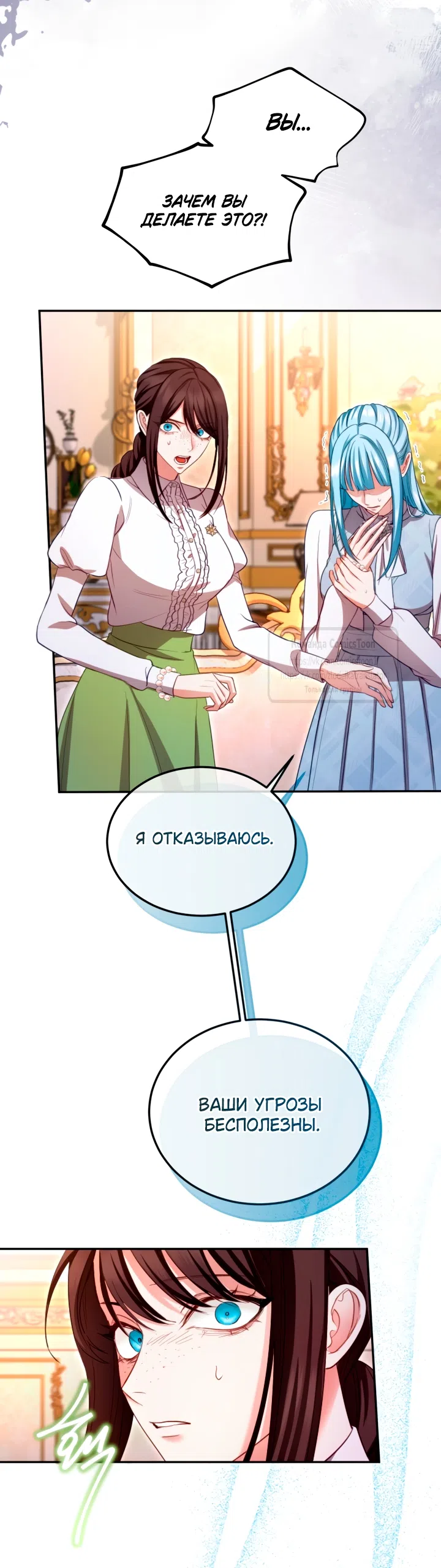 Страница 21 главы 147 манги Я паду вместе с императором / I Will Fall With the Emperor