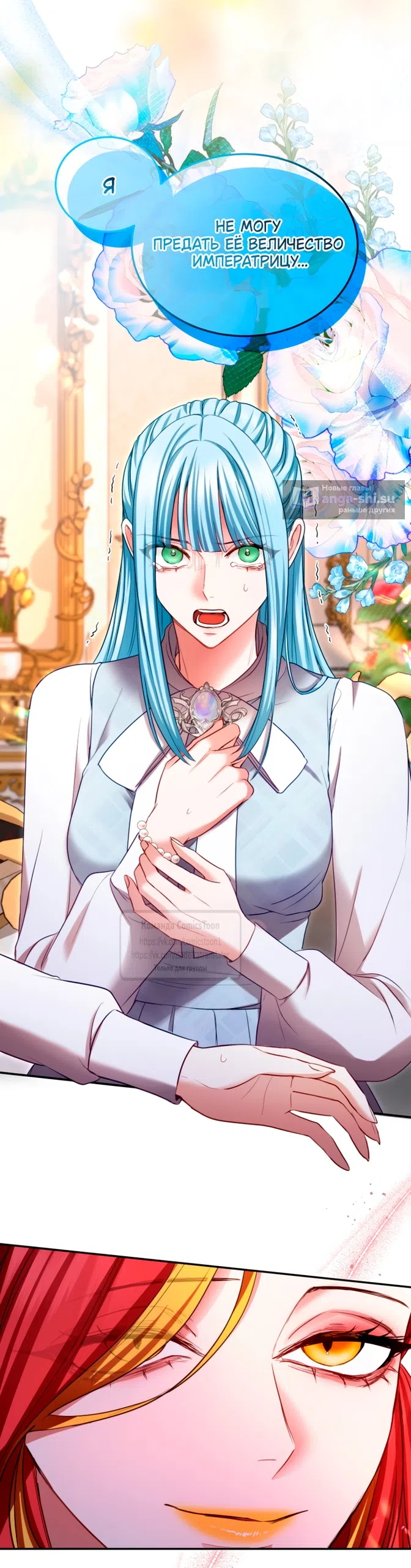 Страница 23 главы 147 манги Я паду вместе с императором / I Will Fall With the Emperor