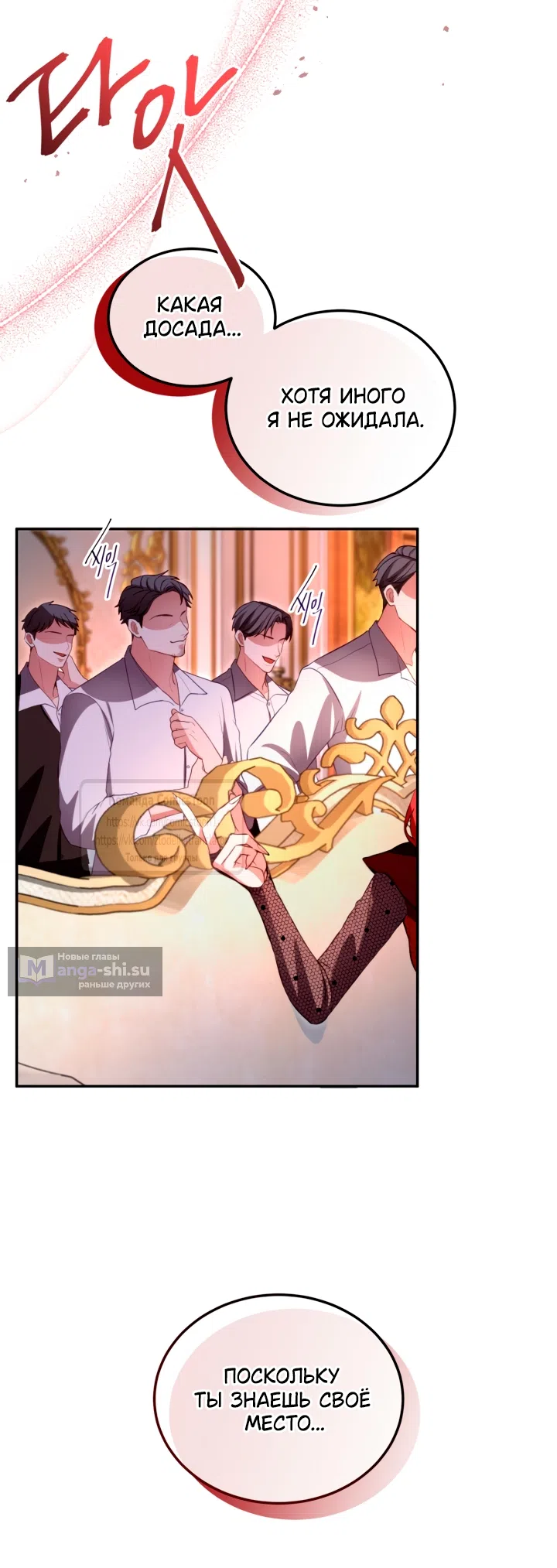 Страница 24 главы 147 манги Я паду вместе с императором / I Will Fall With the Emperor