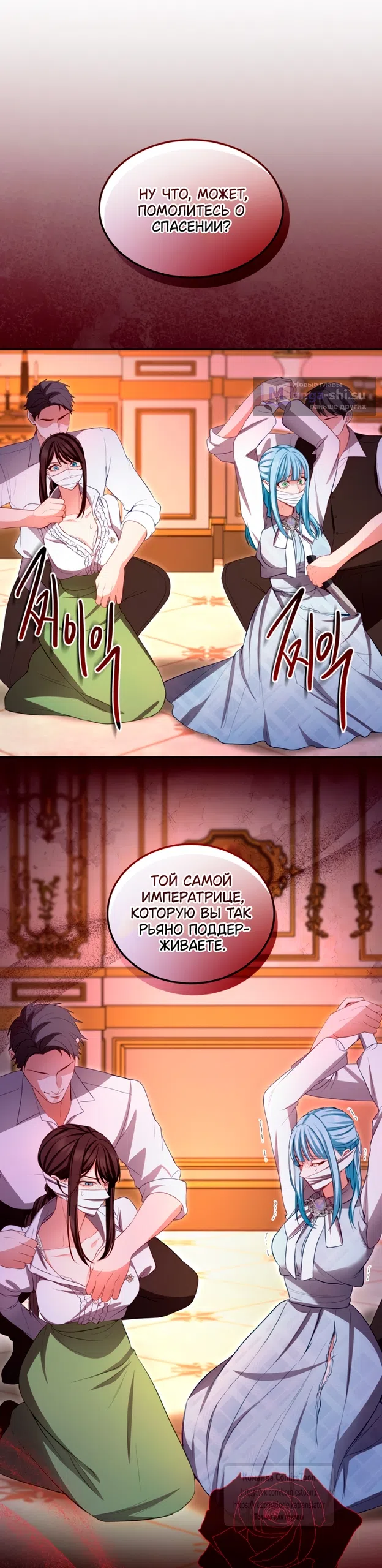 Страница 29 главы 147 манги Я паду вместе с императором / I Will Fall With the Emperor