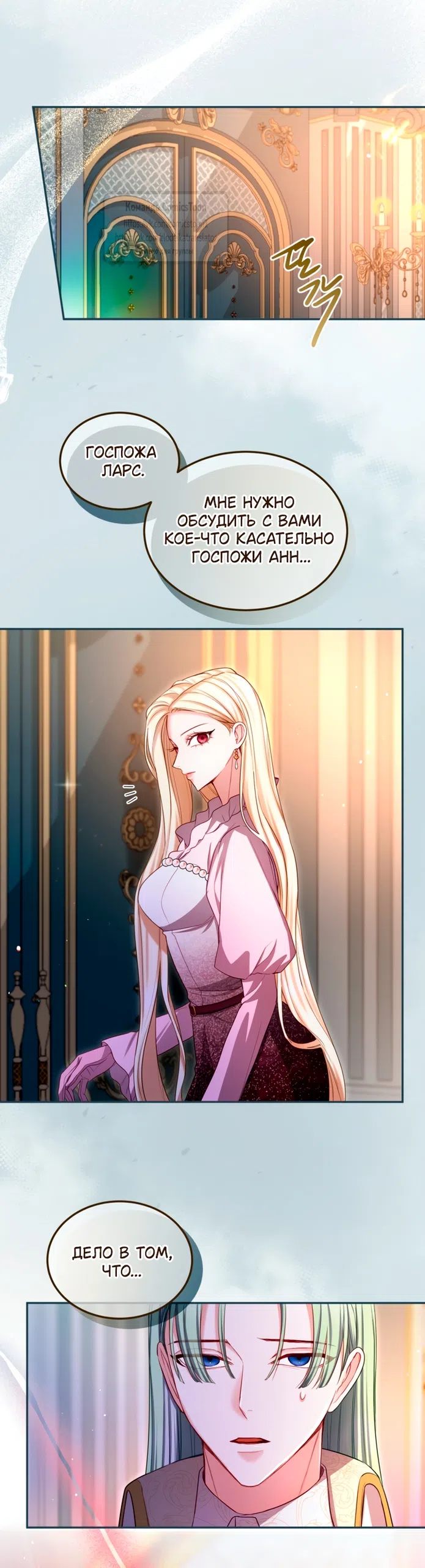 Страница 37 главы 147 манги Я паду вместе с императором / I Will Fall With the Emperor