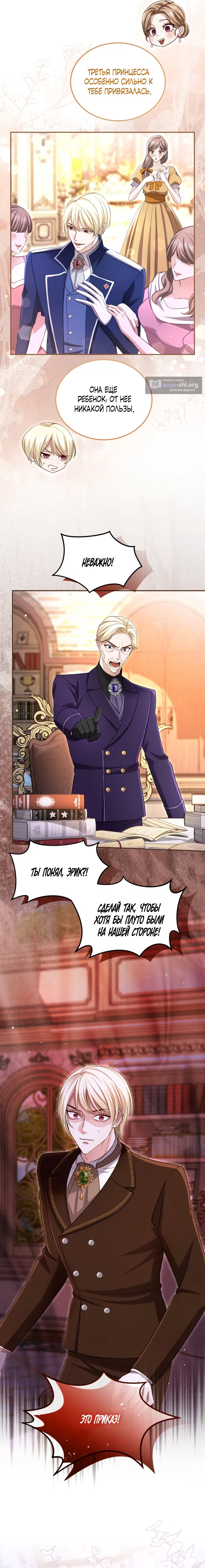 Страница 5 главы 165 манги Я паду вместе с императором / I Will Fall With the Emperor