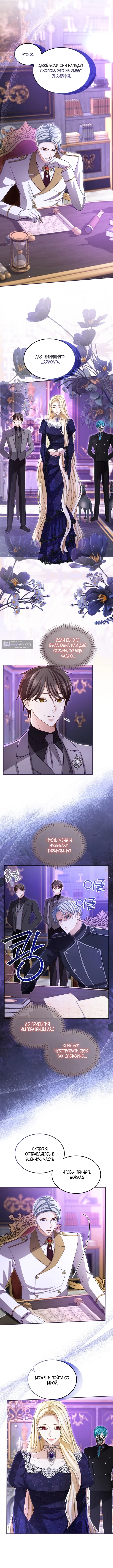 Страница 7 главы 165 манги Я паду вместе с императором / I Will Fall With the Emperor