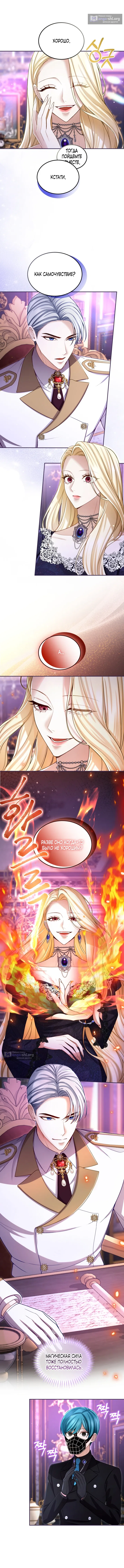 Страница 8 главы 165 манги Я паду вместе с императором / I Will Fall With the Emperor