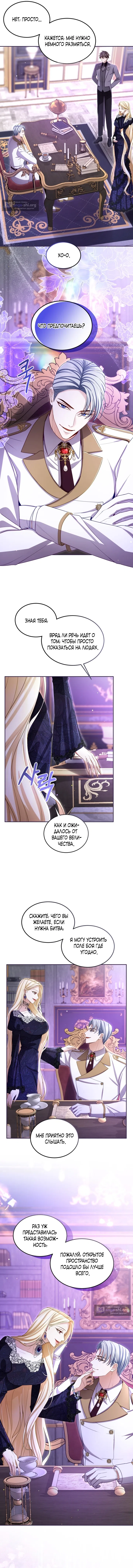 Страница 10 главы 165 манги Я паду вместе с императором / I Will Fall With the Emperor