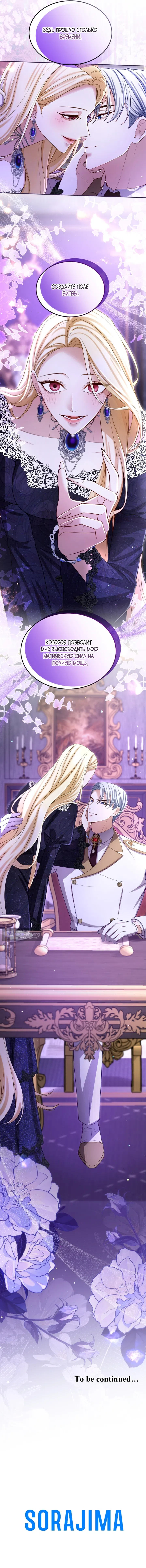 Страница 11 главы 165 манги Я паду вместе с императором / I Will Fall With the Emperor