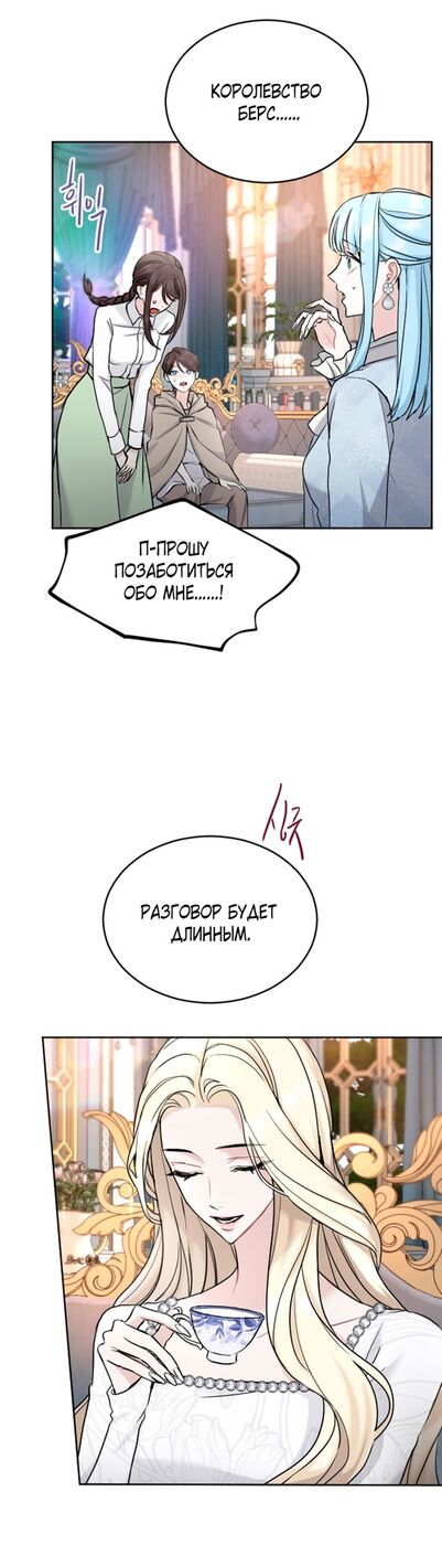 Страница 4 главы 63 манги Я паду вместе с императором / I Will Fall With the Emperor